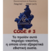 Code #3 3*10