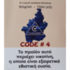 Code #4 3*10